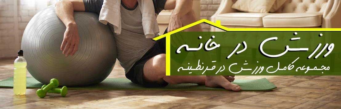 ایران اسپورتر، فروشنده تجهیزات ورزشی باکیفیت و اورجینال