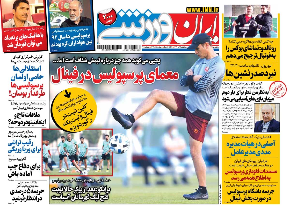 جلد روزنامه ایران ورزشی چهارشنبه ۱۳۹۹/۹/۲۶
