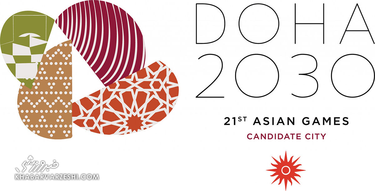قطر میزبانی بازی‌های آسیایی ۲۰۳۰ شد
