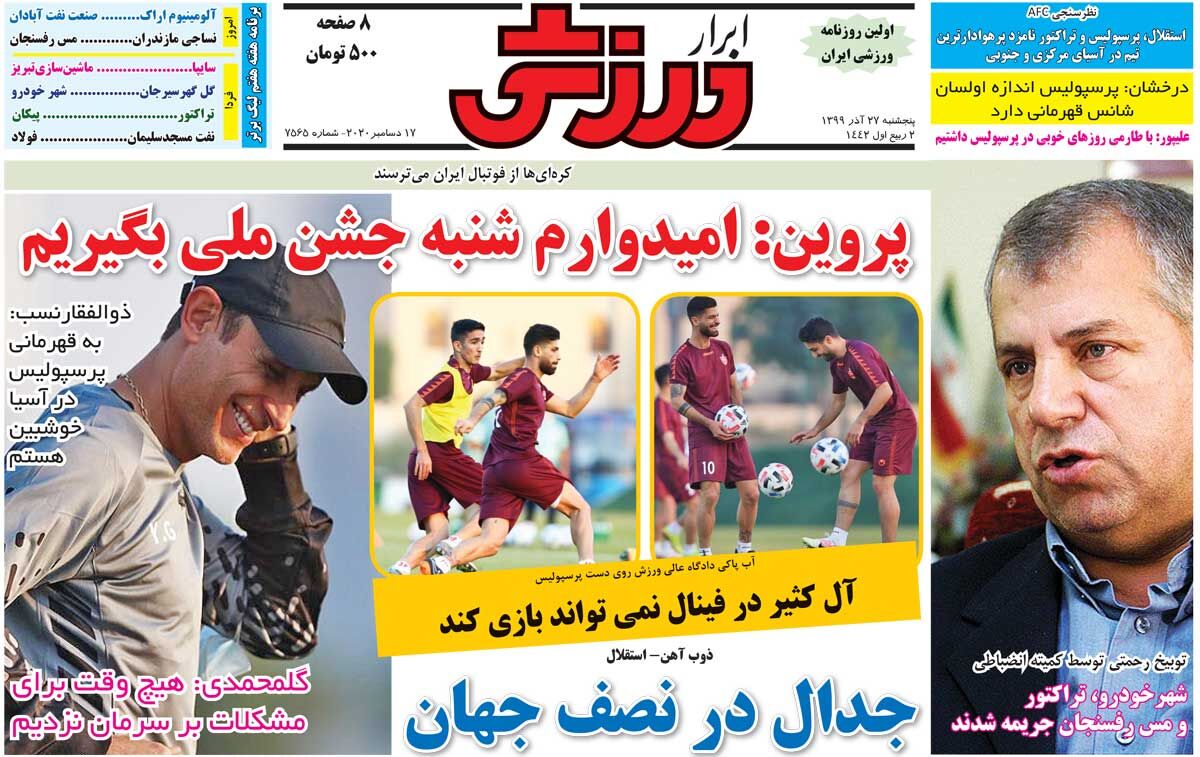 جلد روزنامه ابرار ورزشی پنج‌شنبه ۱۳۹۹/۹/۲۷