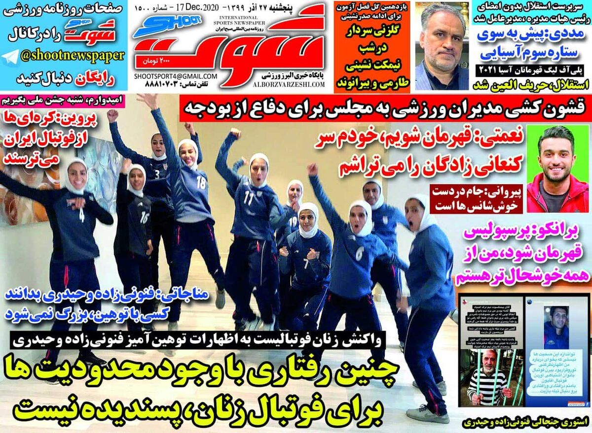 جلد روزنامه شوت پنج‌شنبه ۱۳۹۹/۹/۲۷