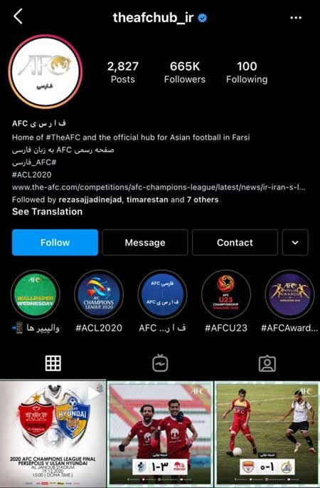 صفحه رسمی AFC فارسی در اینستاگرام