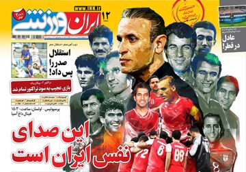 روزنامه ایران ورزشی| این صدای نفس ایران است