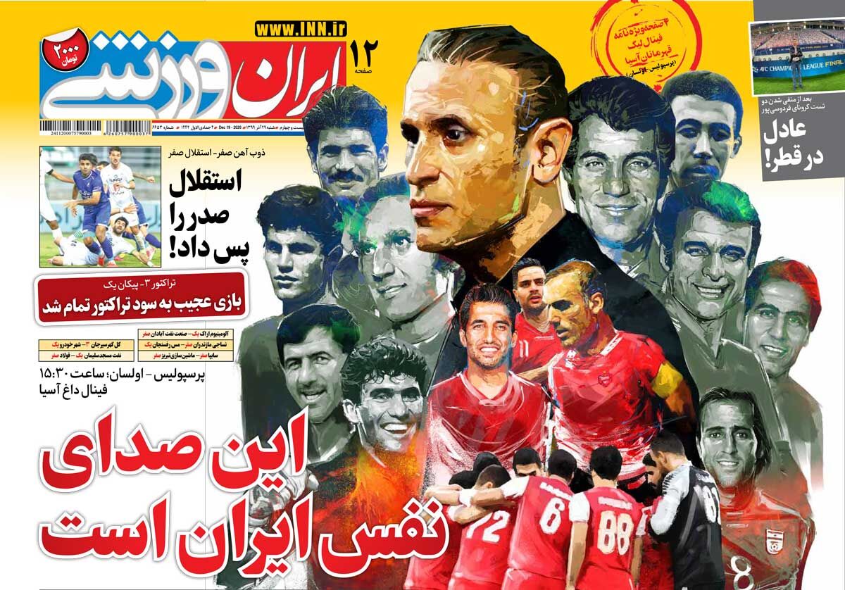 جلد روزنامه ایران ورزشی شنبه ۱۳۹۹/۹/۲۹