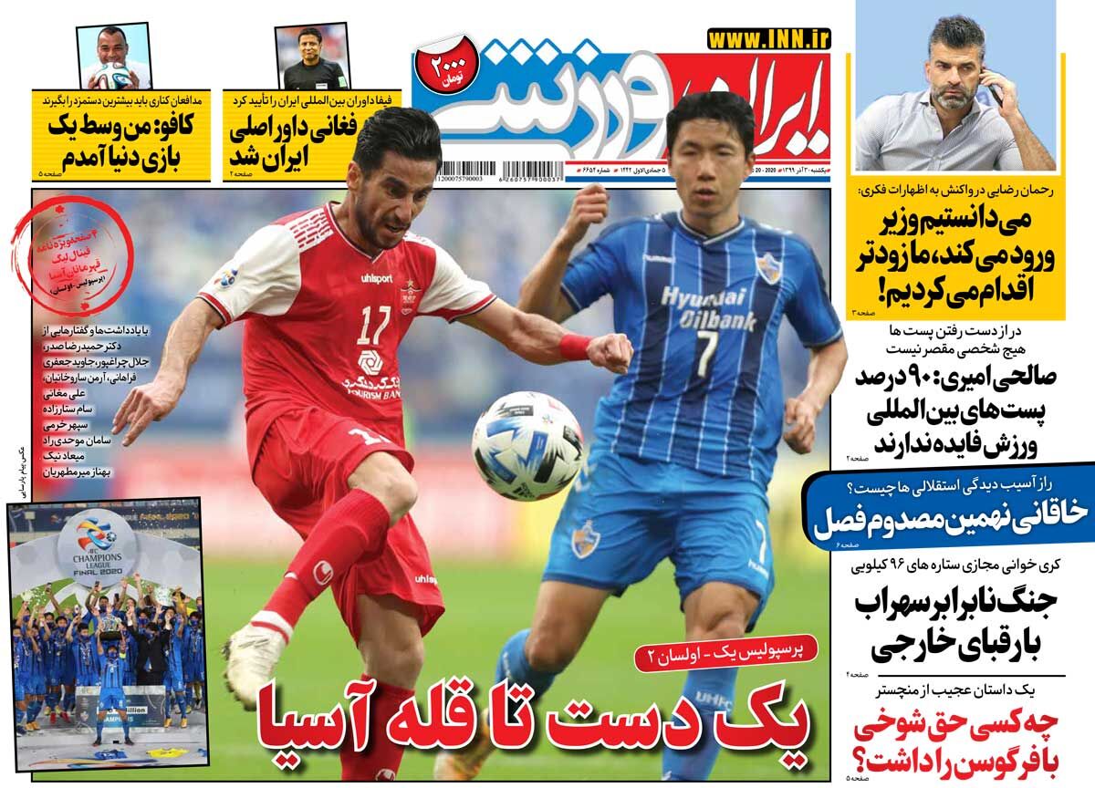 جلد روزنامه ایران ورزشی یک‌شنبه ۱۳۹۹/۹/۳۰