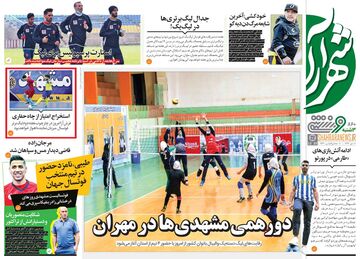 روزنامه شهرآرا ورزشی| دورهمی مشهدی‌ها در مهران