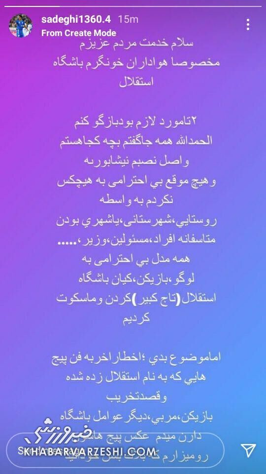 استوری امیرحسین صادقی درباره اظهاراتش درباره محمدحسین کنعانی زادگان