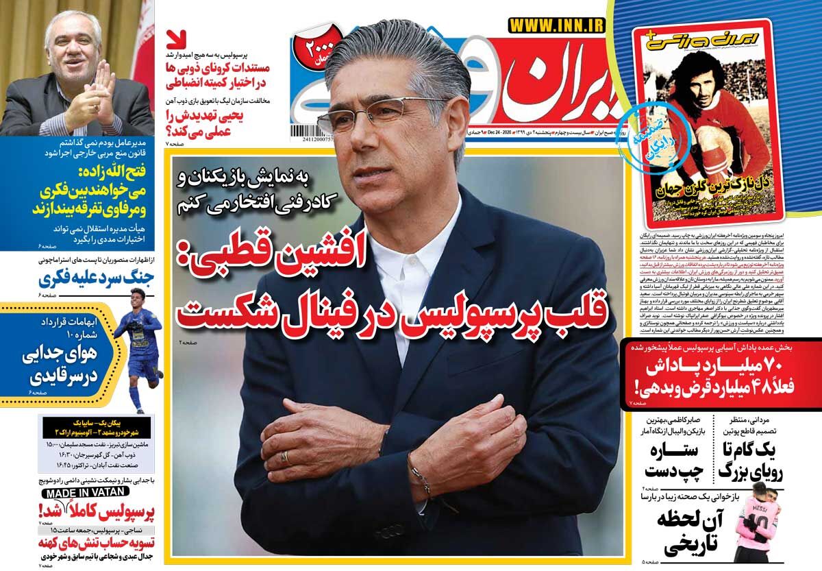 جلد روزنامه ایران ورزشی پنج‌شنبه ۱۳۹۹/۱۰/۴