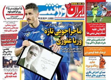 روزنامه ایران ورزشی| ماجراجویی تازه وریا غفوری