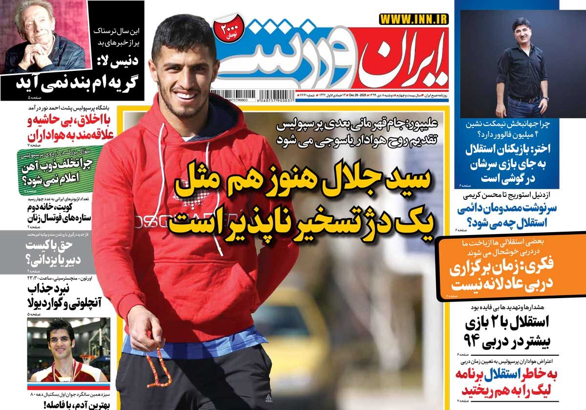 جلد روزنامه ایران ورزشی دوشنبه ۱۳۹۹/۱۰/۸