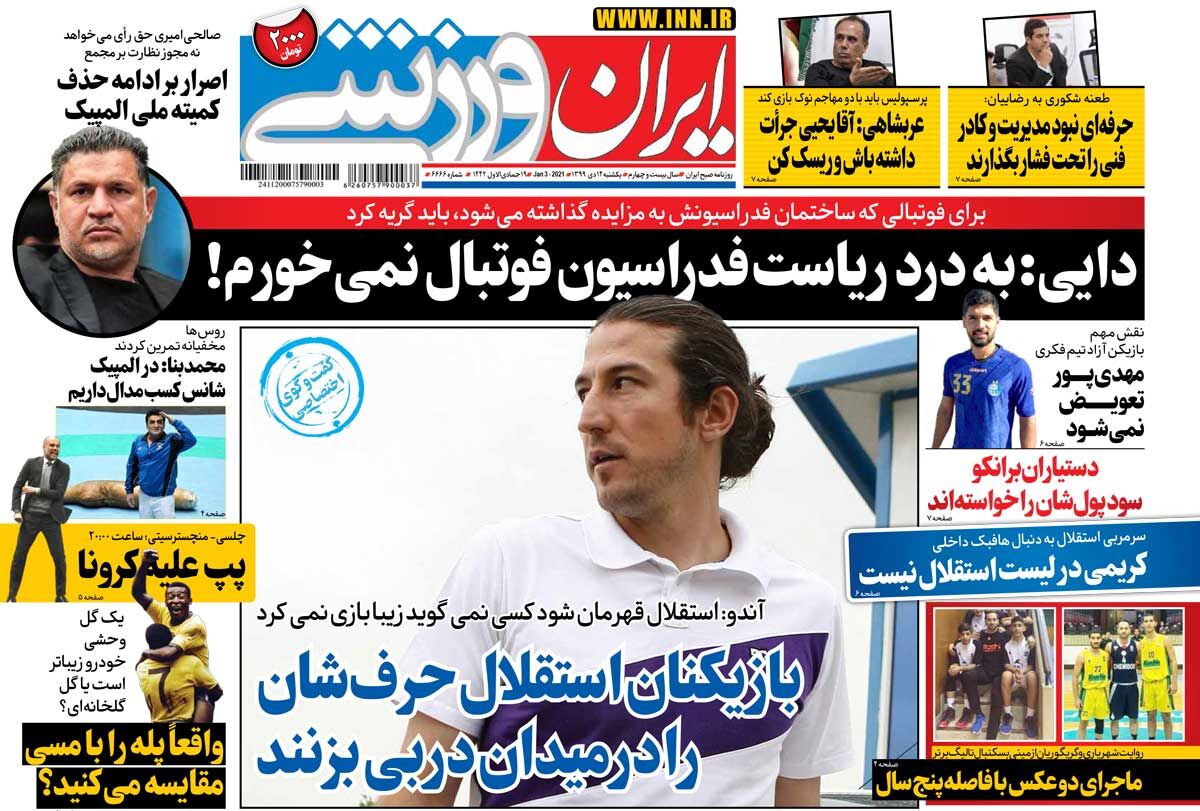 جلد روزنامه ایران ورزشی یک‌شنبه ۱۳۹۹/۱۰/۱۴