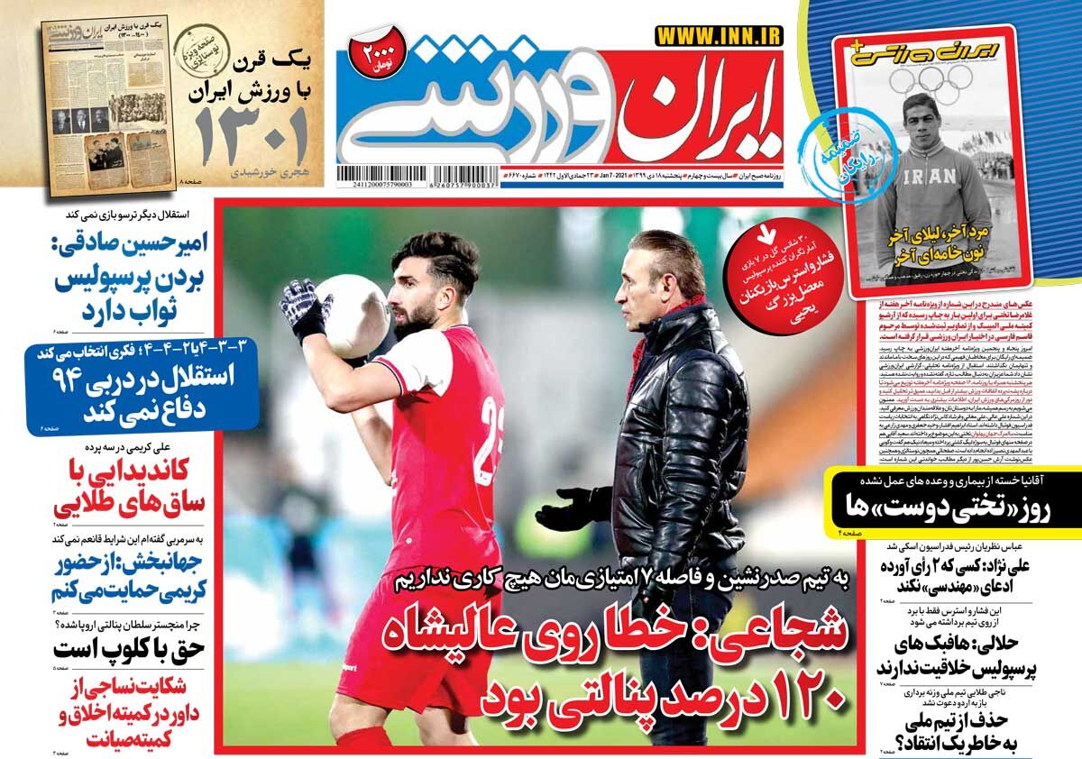 جلد روزنامه ایران ورزشی پنج‌شنبه ۱۳۹۹/۱۰/۱۸