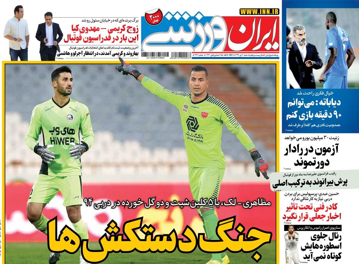 جلد روزنامه ایران ورزشی شنبه ۲۰ دی ۱۳۹۹