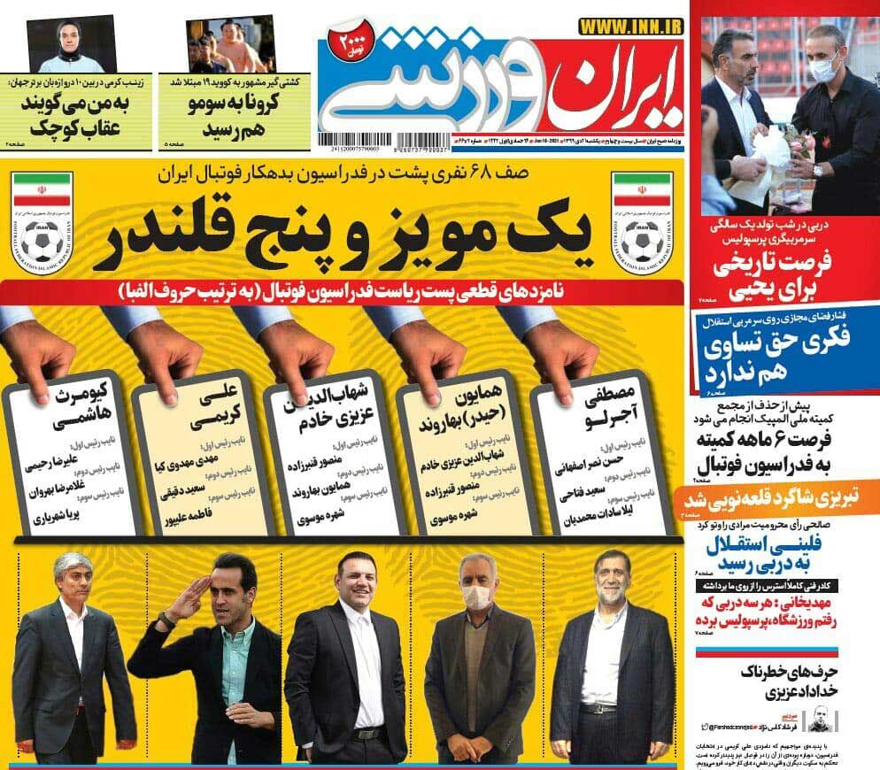 جلد روزنامه ایران ورزشی یک‌شنبه ۱۳۹۹/۱۰/۲۱