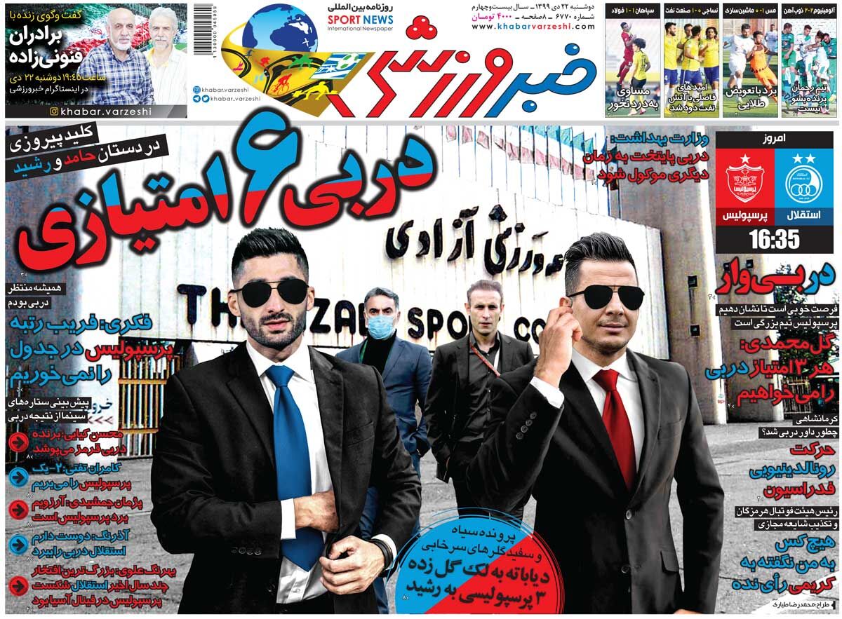 جلد روزنامه خبر ورزشی دوشنبه ۱۳۹۹/۱۰/۲۲