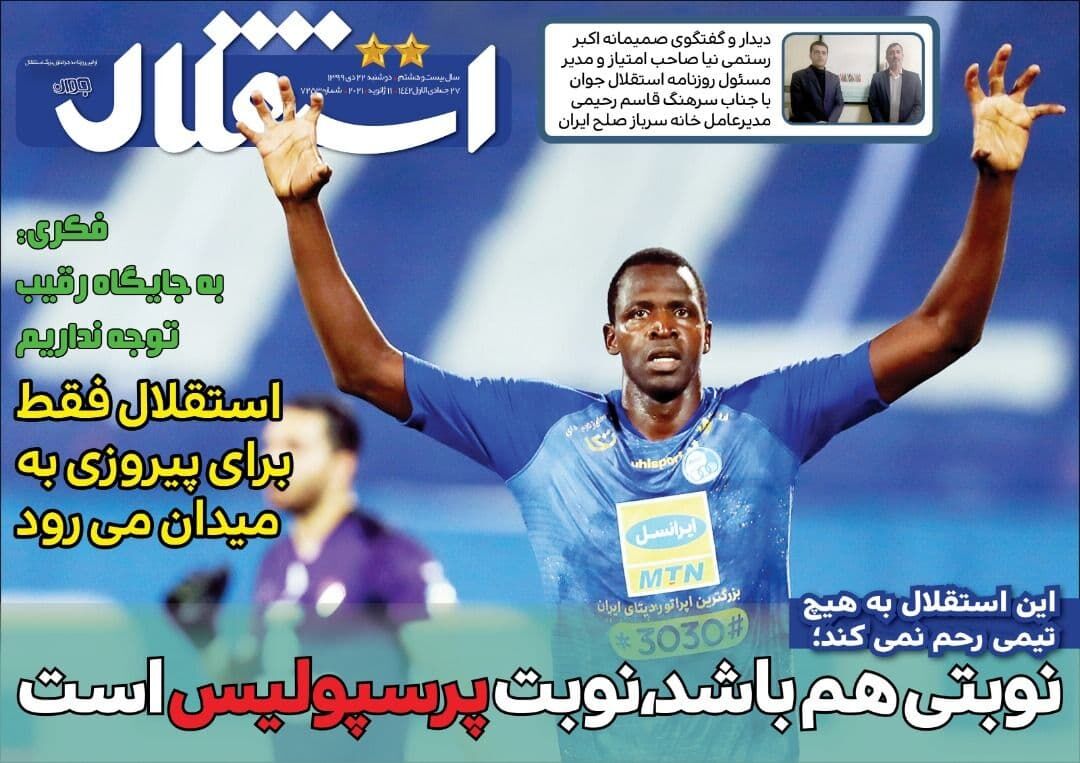 جلد روزنامه استقلال جوان دوشنبه ۱۳۹۹/۱۰/۲۲