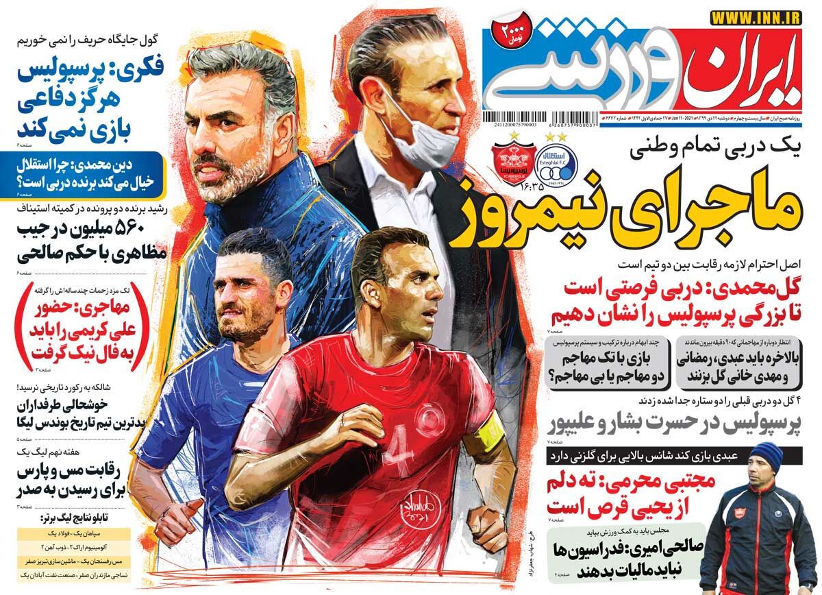 جلد روزنامه ایران ورزشی دوشنبه ۱۳۹۹/۱۰/۲۲