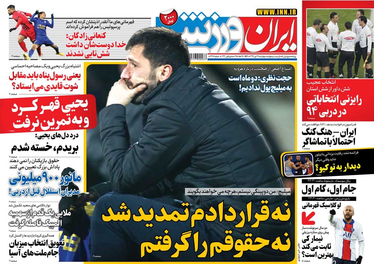 جلد روزنامه ایران ورزشی چهارشنبه ۲۴ دی