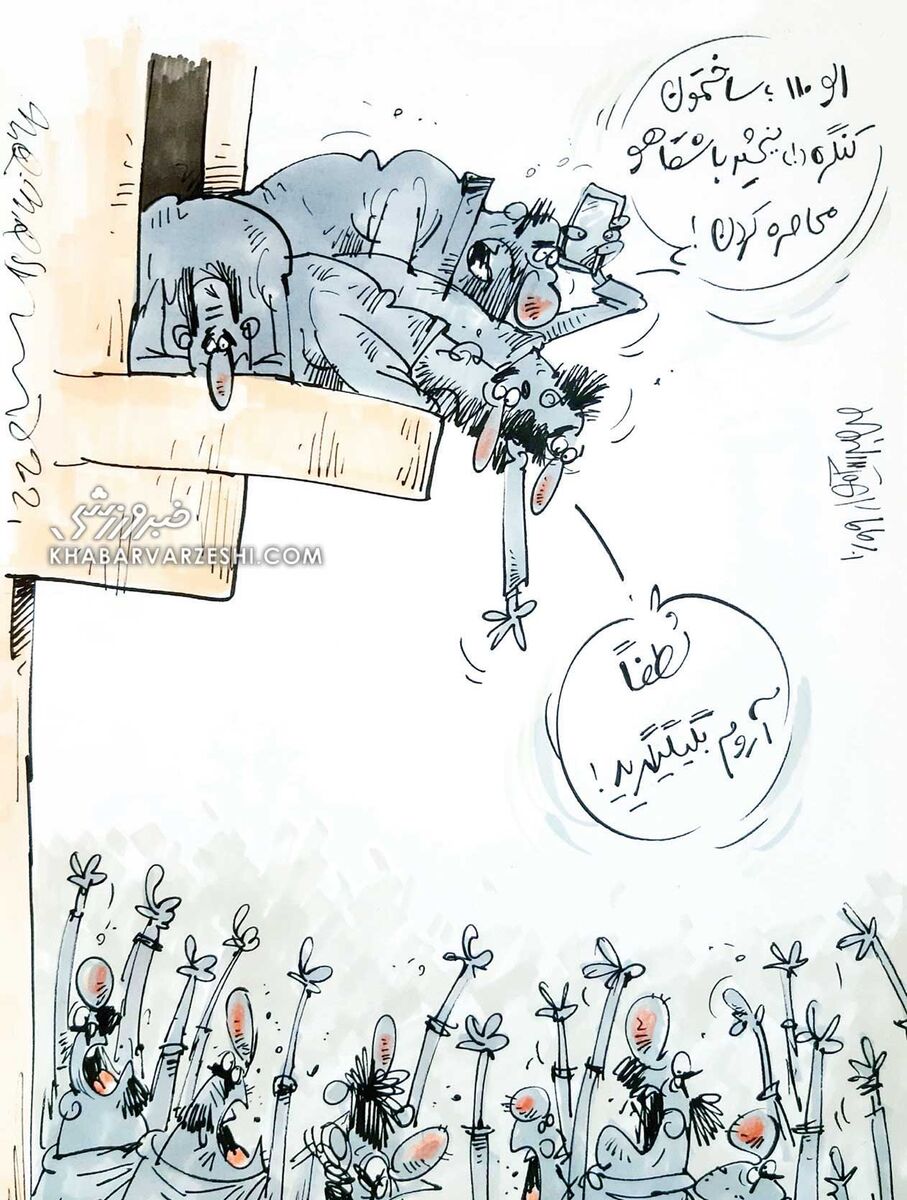 کارتون محمدرضا میرشاه‌ولد درباره تجمع هواداران پرسپولیس