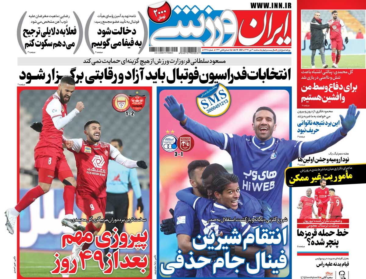 جلد روزنامه ایران ورزشی سه‌شنبه ۳۰ دی