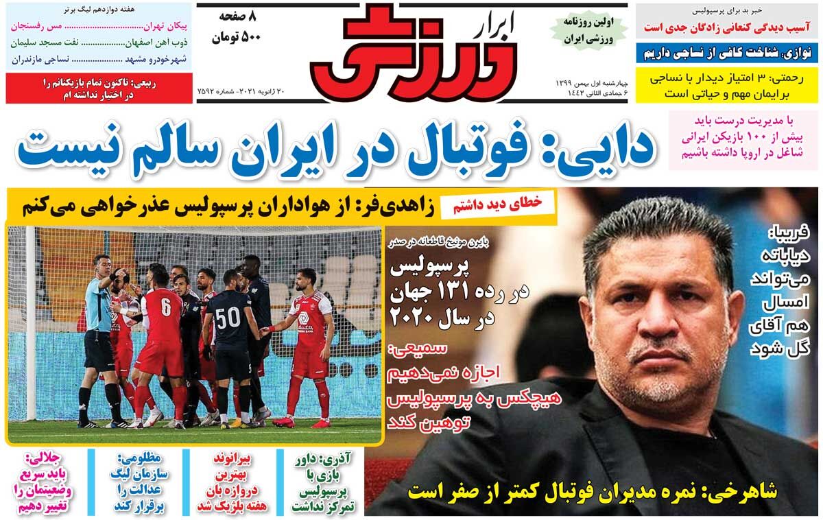 جلد روزنامه ابرار ورزشی چهارشنبه ۱ بهمن