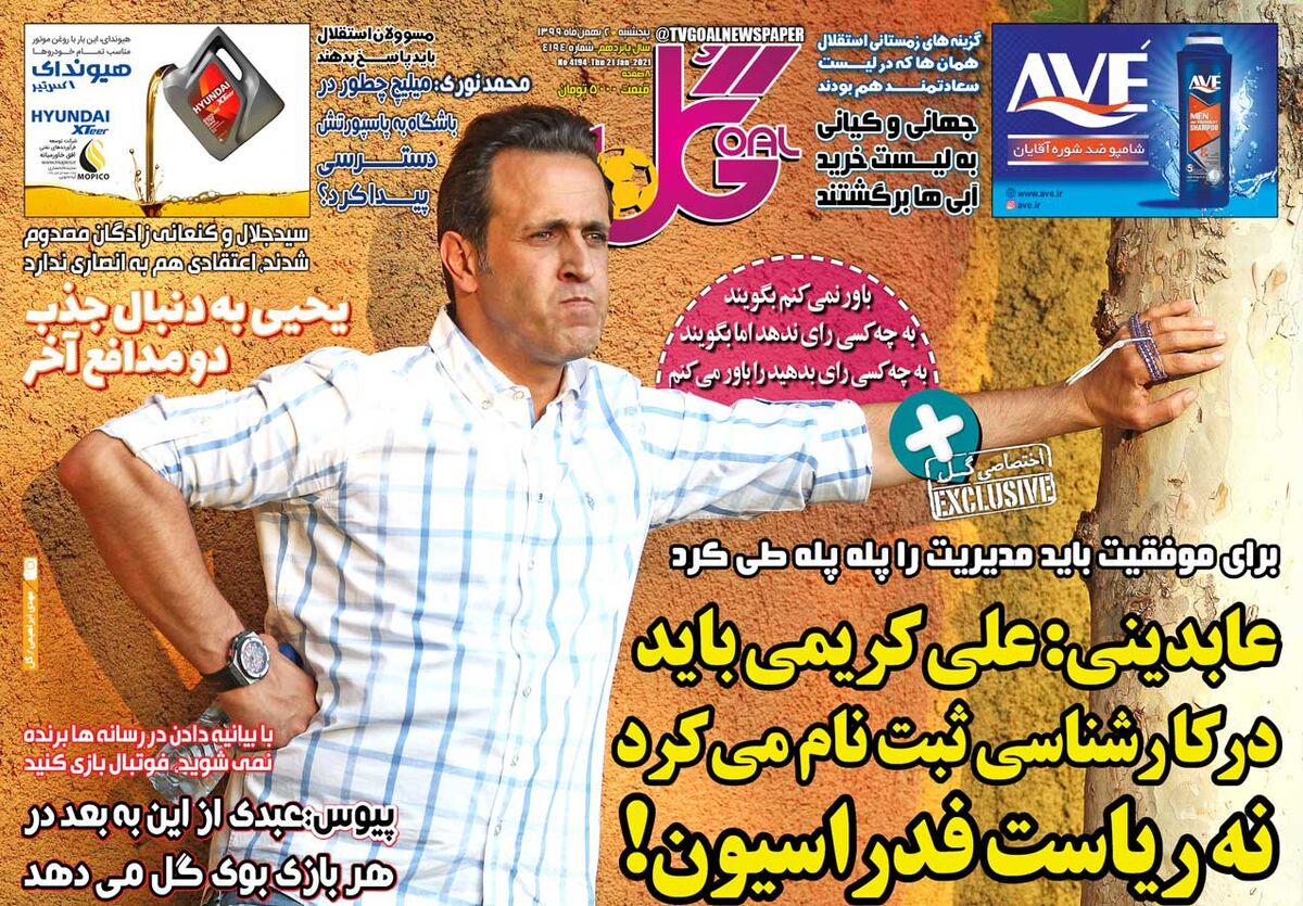 جلد روزنامه گل پنج‌شنبه ۲ بهمن