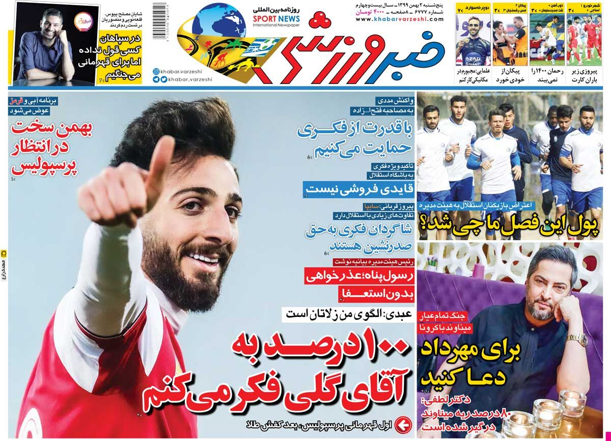 جلد روزنامه خبر ورزشی پنج‌شنبه ۲ بهمن