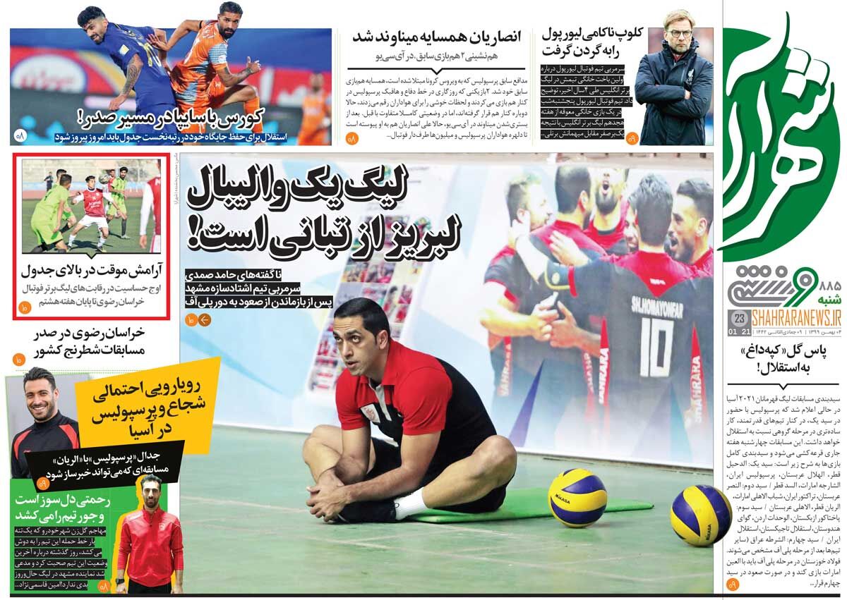 جلد ورزشی روزنامه شهرآرا شنبه ۴ بهمن
