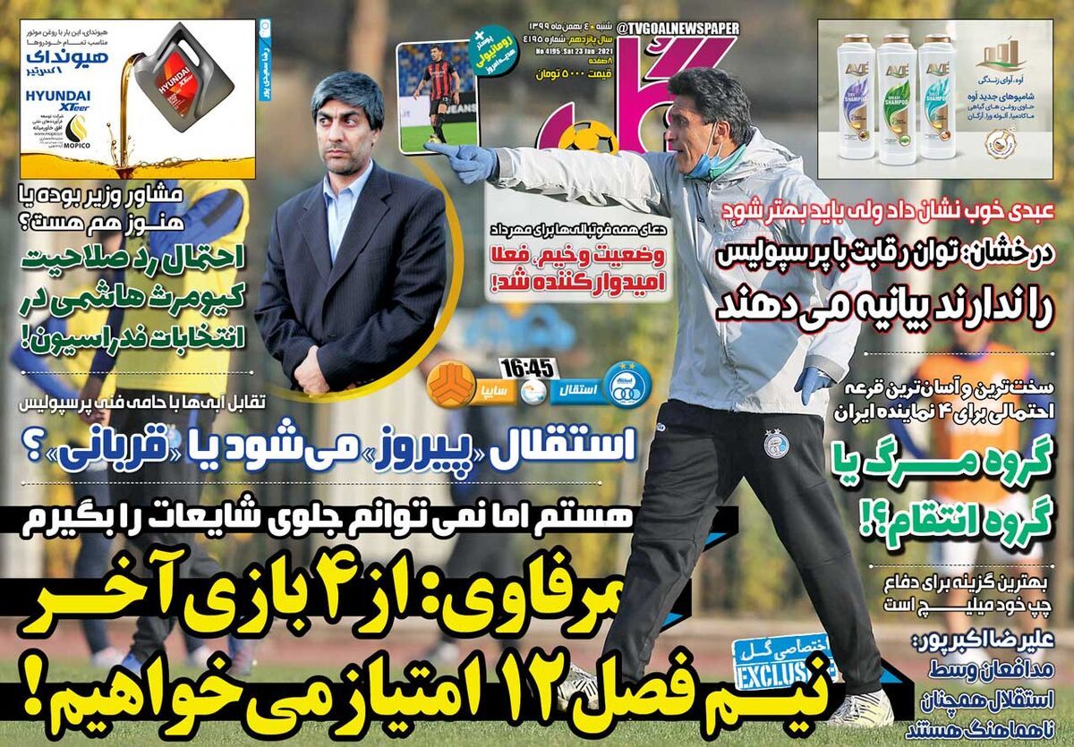 جلد روزنامه گل شنبه ۴ بهمن