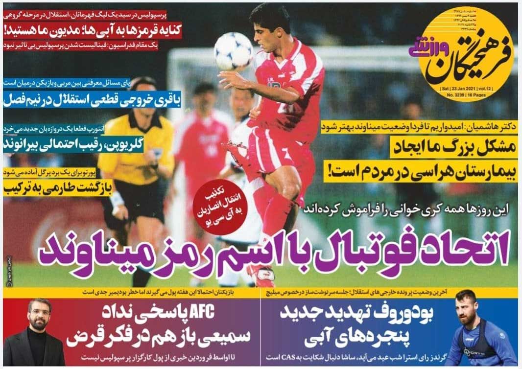 جلد روزنامه فرهیختگان ورزشی شنبه ۴ بهمن