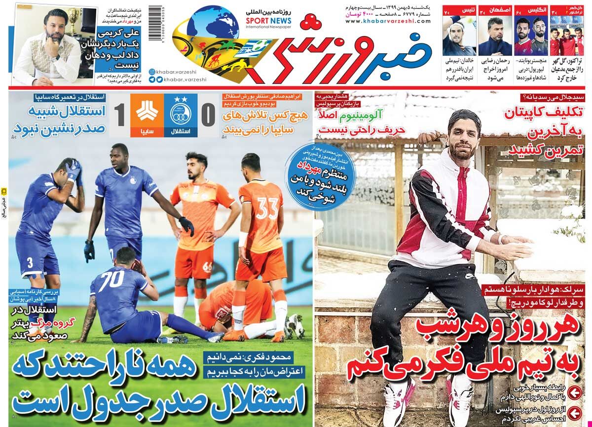 جلد روزنامه خبر ورزشی یک‌شنبه ۵ بهمن