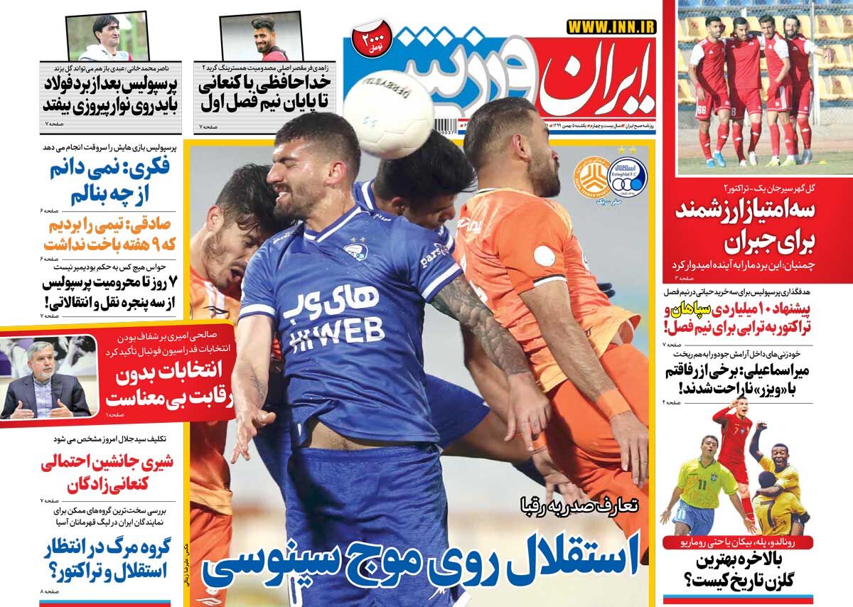 جلد روزنامه ایران ورزشی یک‌شنبه ۵ بهمن