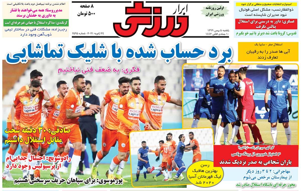 جلد روزنامه ابرار ورزشی یک‌شنبه ۵ بهمن