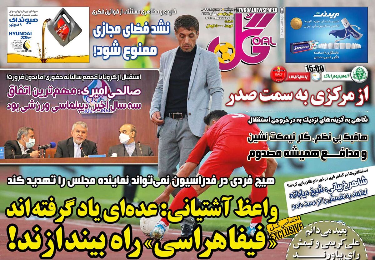 جلد روزنامه گل دوشنبه ۶ بهمن