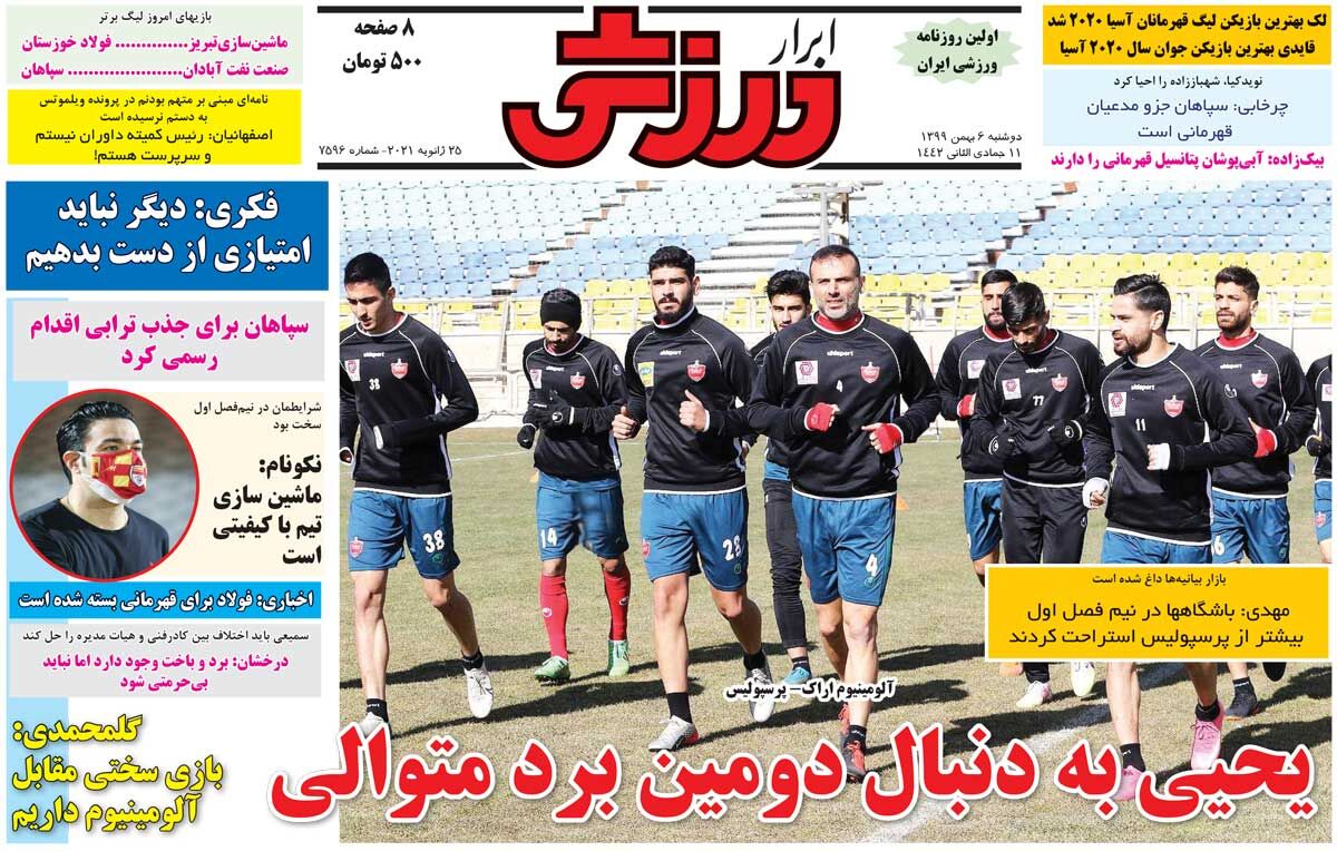 جلد روزنامه ابرار ورزشی دوشنبه ۶ بهمن