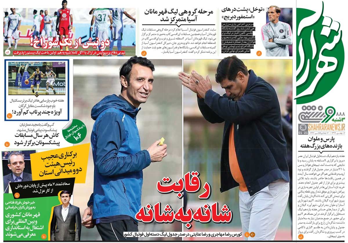 جلد ورزشی روزنامه شهرآرا سه‌شنبه ۷ بهمن