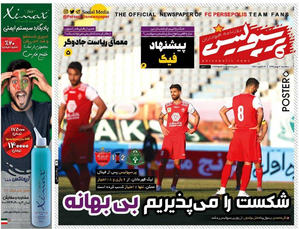 جلد روزنامه پرسپولیس سه‌شنبه ۷ بهمن