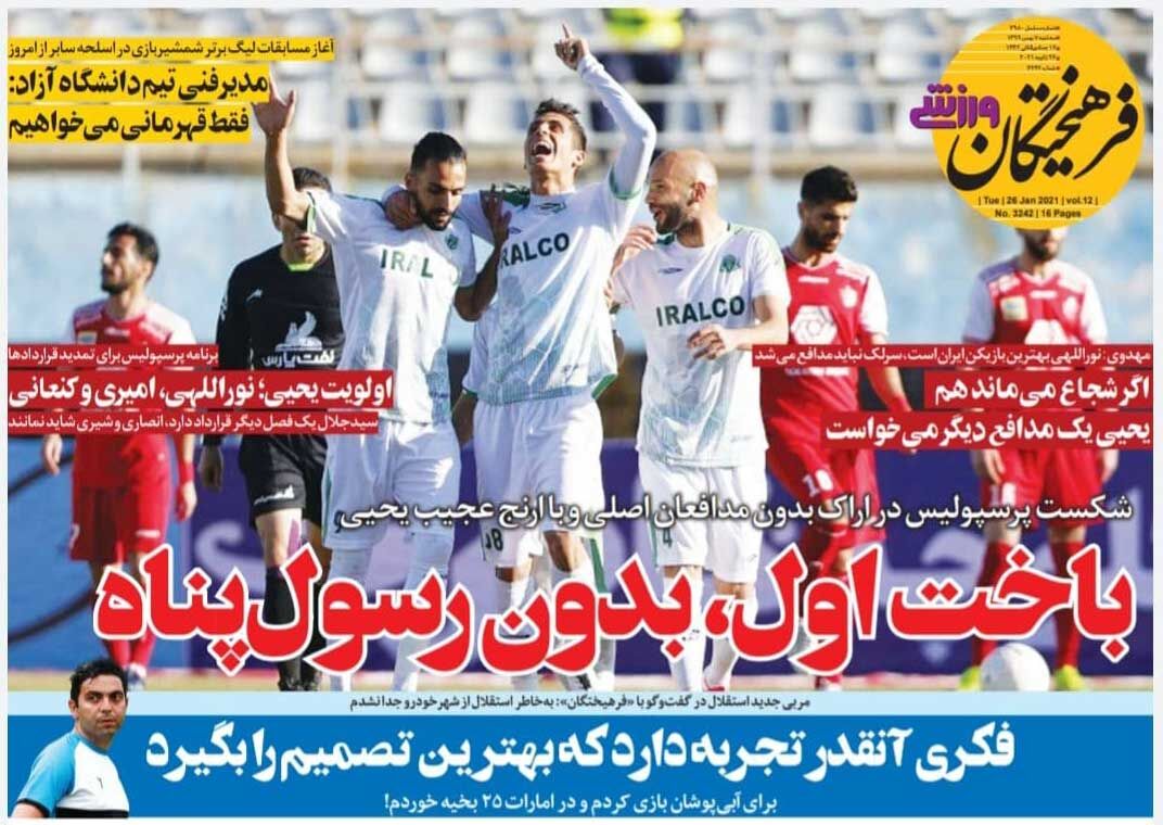 جلد روزنامه فرهیختگان ورزشی سه‌شنبه ۷ بهمن