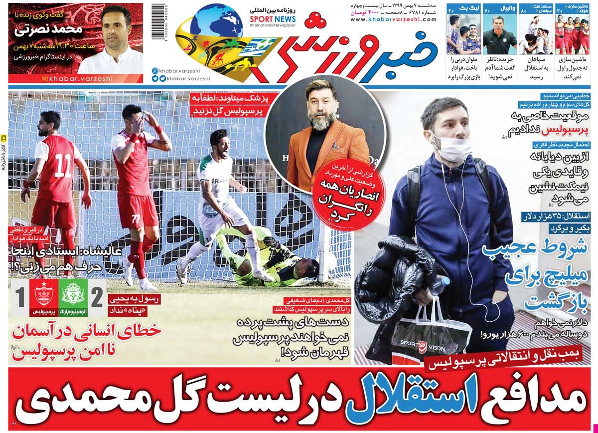 جلد روزنامه خبر ورزشی سه‌شنبه ۷ بهمن