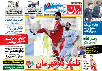 روزنامه ایران ورزشی| تلنگر به قهرمان