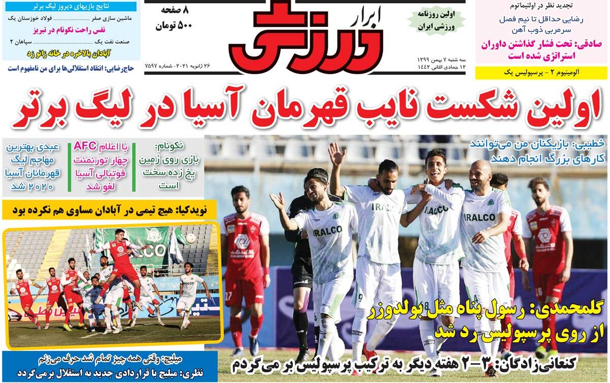 جلد روزنامه ابرار ورزشی سه‌شنبه ۷ بهمن 