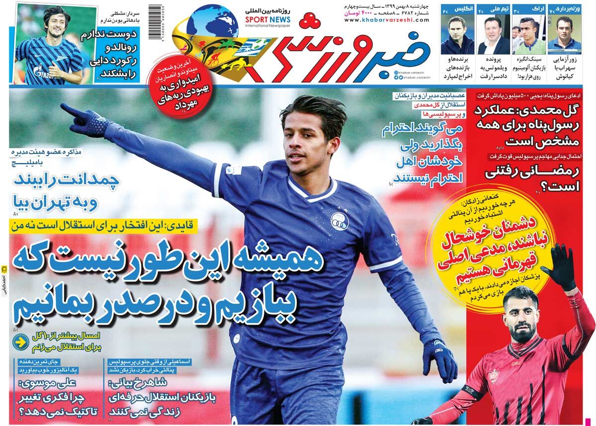 جلد روزنامه خبر ورزشی چهارشنبه ۸ بهمن