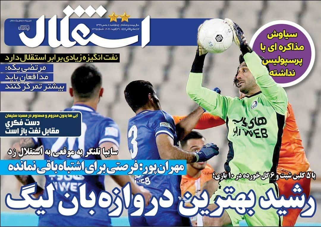 جلد روزنامه استقلال جوان چهارشنبه ۸ بهمن