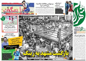روزنامه شهرآرا ورزشی| بازگشت مشهد به رینگ