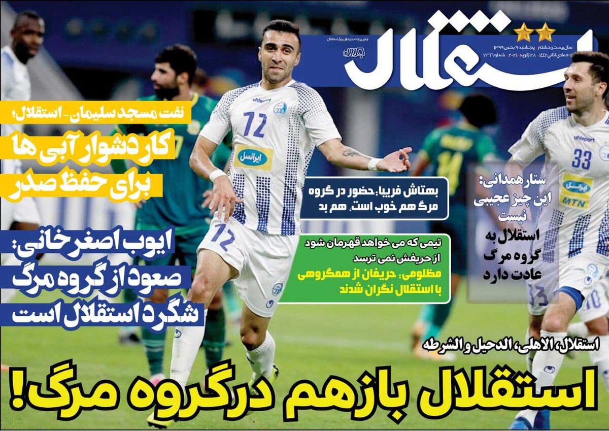 جلد روزنامه استقلال جوان پنج‌شنبه ۹ بهمن