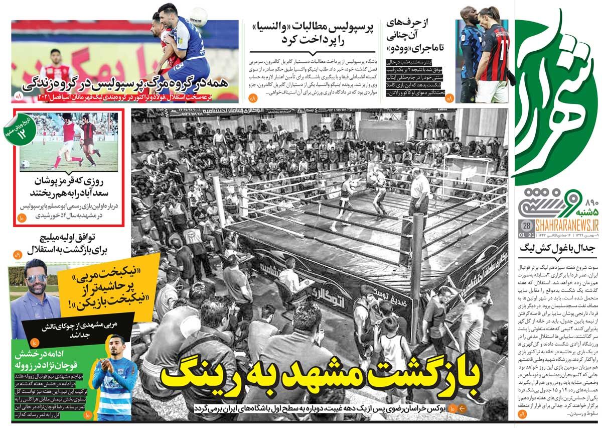 جلد ورزشی روزنامه شهرآرا پنج‌شنبه ۹ بهمن