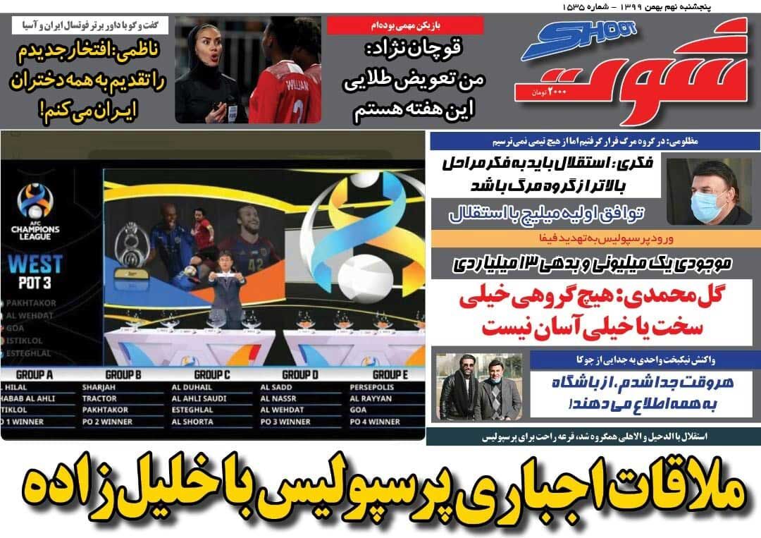 جلد روزنامه شوت پنج‌شنبه ۹ بهمن