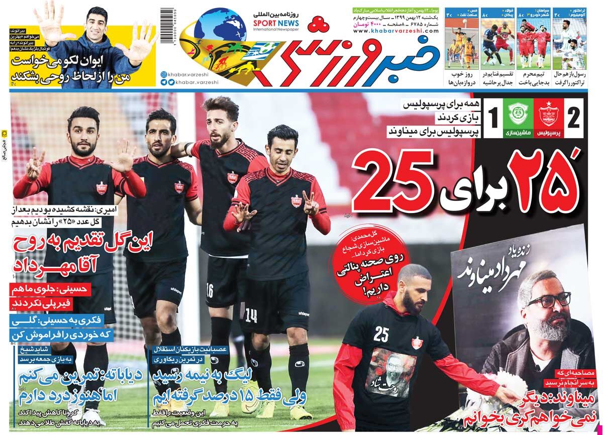 جلد روزنامه خبر ورزشی یک‌شنبه ۱۲ بهمن