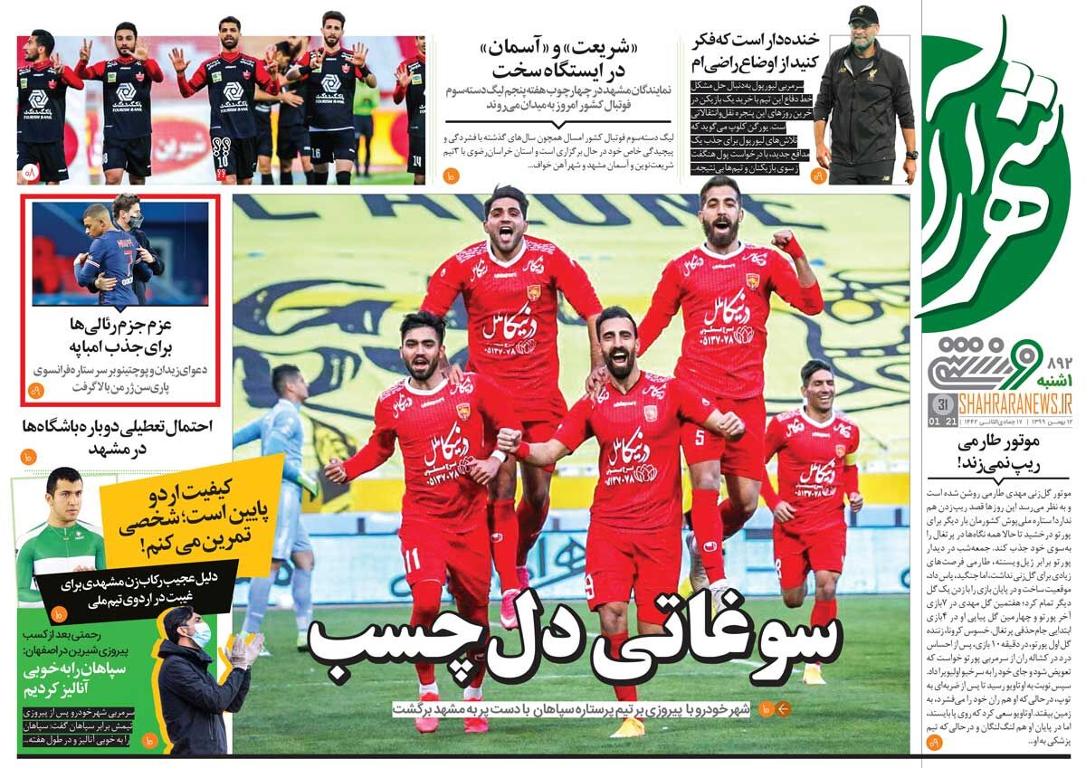 جلد روزنامه شهرآرا ورزشی یک‌شنبه ۱۲ بهمن