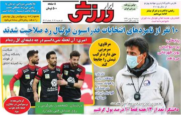روزنامه ابرار ورزشی| ۱۰ نفر از نامزدهای انتخابات فدراسیون فوتبال رد صلاحیت شدند